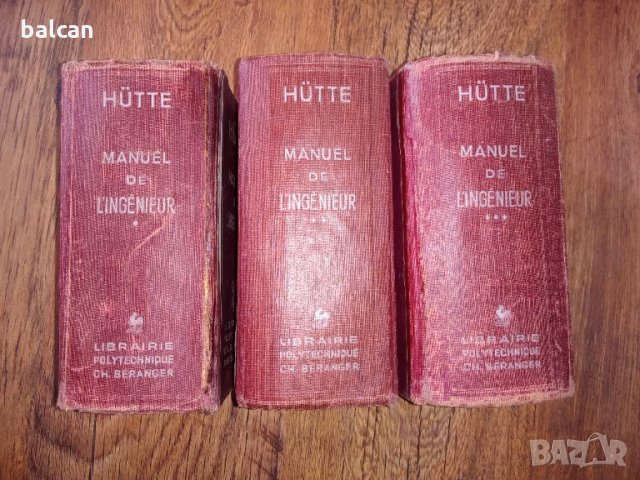 Стари френски учебници за инженери  1926 г., снимка 2 - Учебници, учебни тетрадки - 33613861