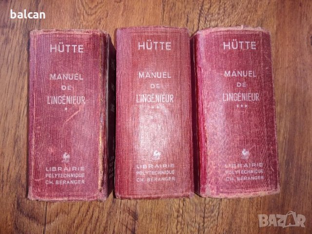 Стари френски учебници за инженери  1926 г., снимка 2 - Учебници, учебни тетрадки - 33613861