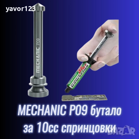 Бутало Mechanic P09 за 10cc спринцовки за флюс, снимка 2 - Друга електроника - 51256118