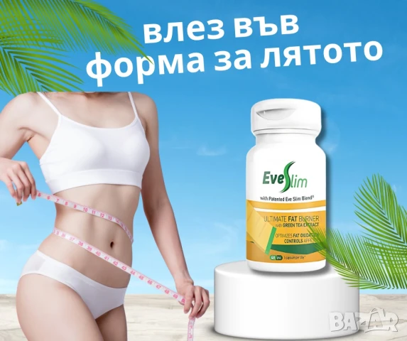 Отслабване с Eveslim/ЕвеСлим- Зелен чай, снимка 1
