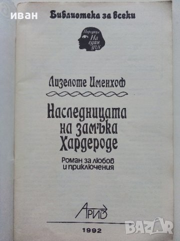Библиотека за всеки №6 и №7 - 1992г., снимка 3 - Художествена литература - 43542216