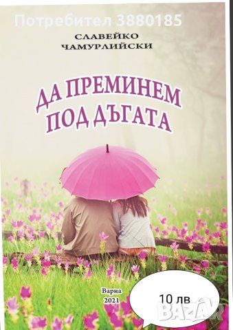 Стихотворения , снимка 3 - Други - 43866283