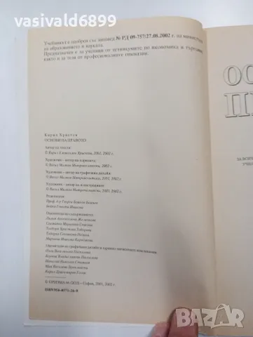 Кирил Христов - Основи на правото , снимка 5 - Специализирана литература - 48150398