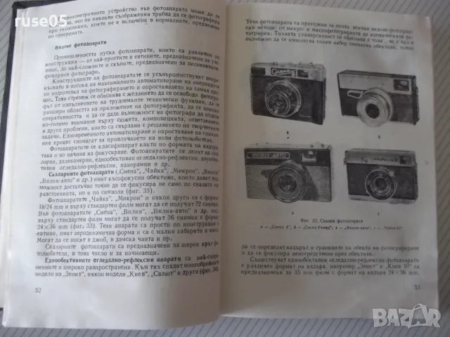 Книга "Фотографска техника - Е. А. Йофис" - 372 стр., снимка 4 - Специализирана литература - 48655798