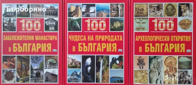 Повече от сто -три книги 