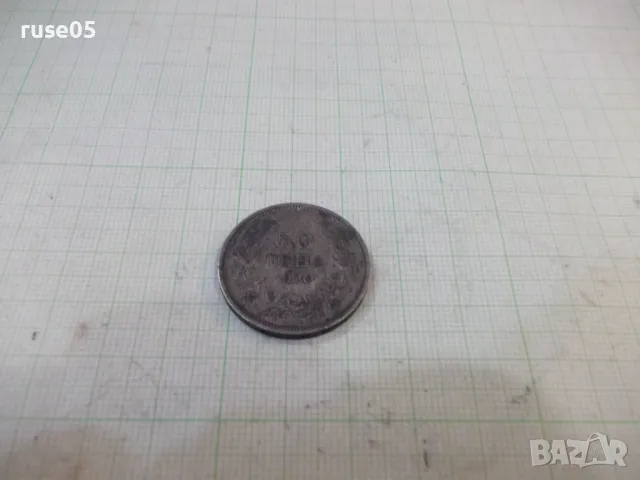 Монета "50 лева - 1930 г." - 20, снимка 2 - Нумизматика и бонистика - 49306241