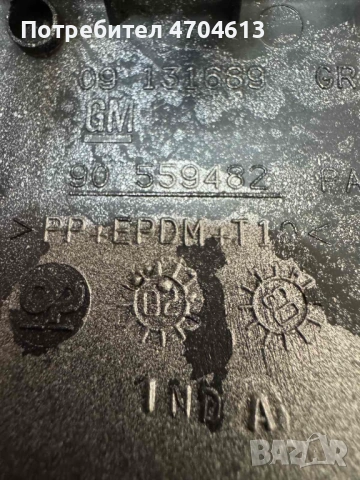 Капачка предна броня отвора куката теглене Опел Астра Opel Astra G само за 30Eur. 90559482 09131689, снимка 6 - Части - 53117124