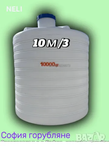 10 м3 /10 000 литра. Резервоари/Цистерни/ Бидони/съдове/бункери/ за Вода, Химикали и Горива, снимка 3 - Оранжерии - 47834519