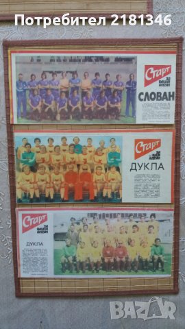 Отбори от вестник Старт, снимка 13 - Колекции - 36750593