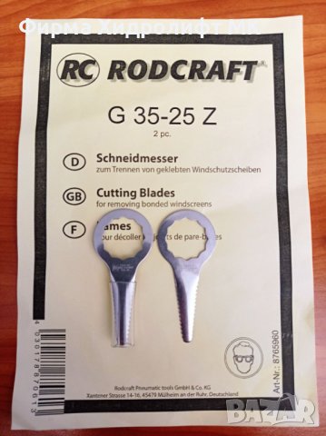 RODCRAFT G35-25Z Комплект прави ножове с назъбени остриета за сваляне на автостъкла 8951010209
