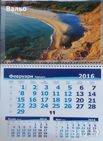 За колекционери – Чисто нов, неизползван, неразопакован, стар фото-календар, снимка 11 - Колекции - 43132415