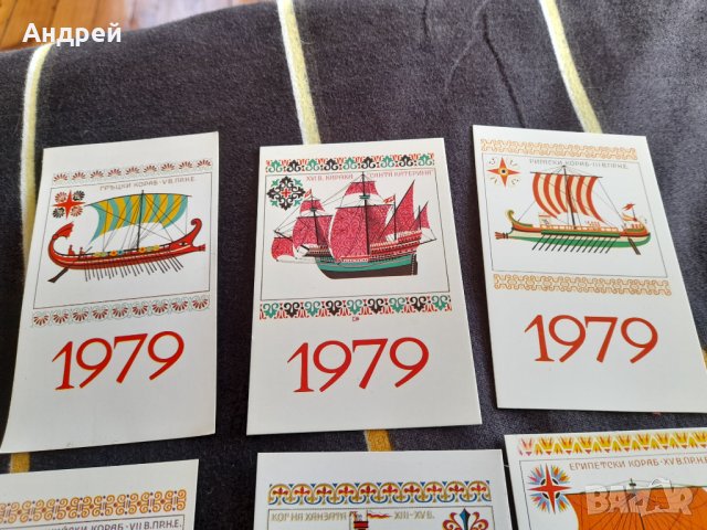 Старо календарче,календарчета кораби 1979, снимка 2 - Колекции - 36747233