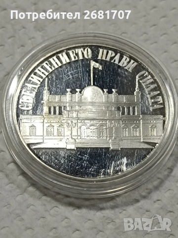 сребърна монета 100 лв 1992г.