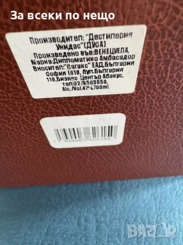 Кутия от Ром Дипломатико Амбасадор , Diplomatico Ambassador, снимка 5 - Антикварни и старинни предмети - 48879202