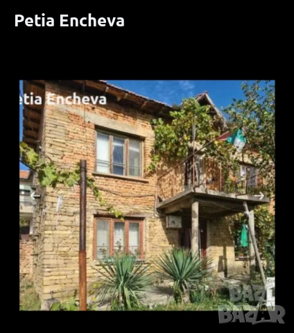 Красива къща с южен двор в с.Гостилица Дряново, от собственик