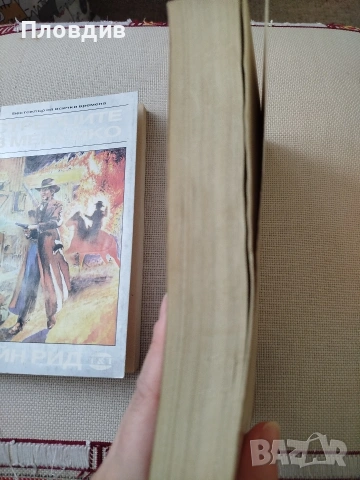 Книги на Майн Рийд , снимка 2 - Художествена литература - 53202132