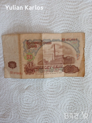 Български Банкноти 1974, снимка 6 - Нумизматика и бонистика - 53005134