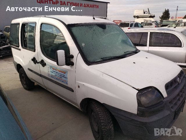 Фиат добло 1.9д Fiat Doblo 1.9d на части, снимка 2 - Автомобили и джипове - 35616609