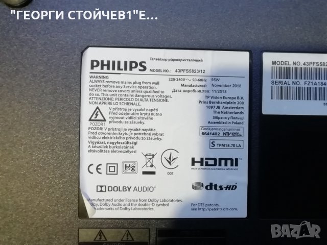 43PFS5823 12 715G9237-M01-B00-005K 715G8962-P02-000-001S 6870C-0532A LB43046 V0_02, снимка 4 - Части и Платки - 27784564