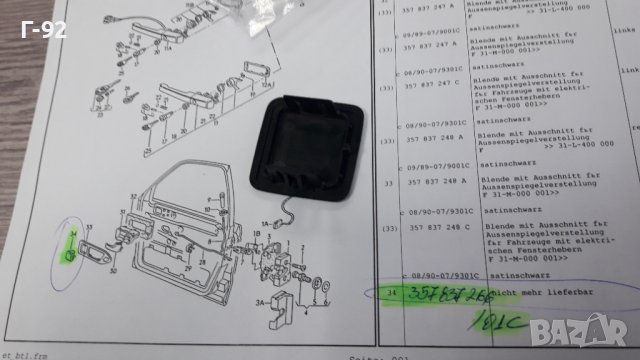 357837266/01C**NEU**VAG**VW**PASSAT**ДЕКОРАТИВНО КАПАЧЕ ЗА ВЪТРЕШНОТО ПРОСТРАНСТВО **, снимка 4 - Части - 39471209
