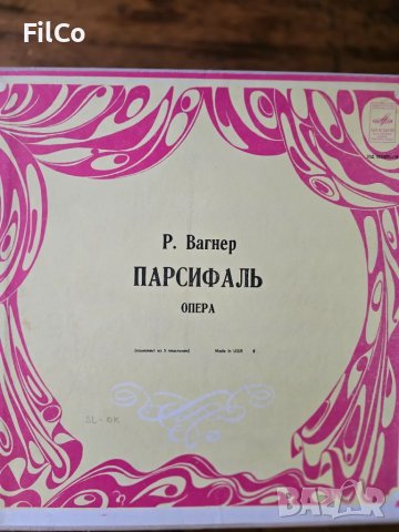 Рихард ВАГНЕР  -   Опера  ПАРСИФАЛ , снимка 17 - Грамофонни плочи - 48297114