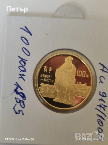 100 Юана Конфуций 1985 година тираж 7000 броя, снимка 3 - Нумизматика и бонистика - 51762231