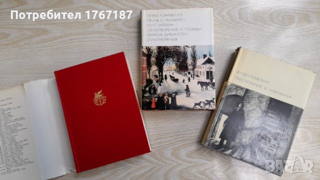 Световна литература на руски език, класическа всемирна литература, снимка 6 - Художествена литература - 37289108