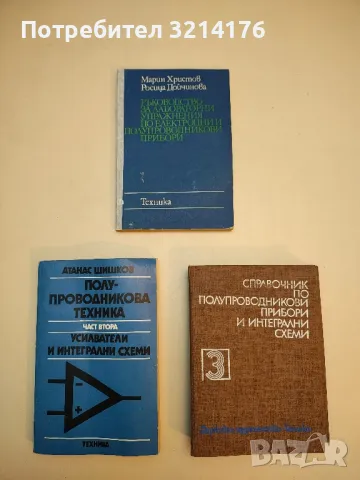 Справочник по полупроводниковым приборам - В. Ю. Лавриненко, снимка 2 - Специализирана литература - 49727051