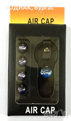 FORD - Капачки за Гуми и Ключодържател