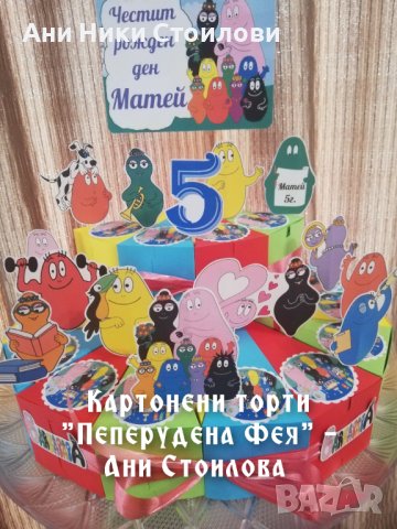 Картонена торта Барбарони, снимка 2 - Други - 34377948