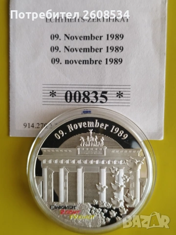 ПОСРЕБРЕН ПЛАКЕТ ОТ СЕРИЯТА:  „25 ГОДИНИ ОБЕДИНЕНА ГЕРМАНИЯ“