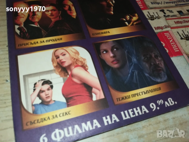 КОЛЕКЦИЯ ЛЮБИМО КИНО DVD-6 ФИЛМА 1909251643, снимка 4 - DVD филми - 51770561