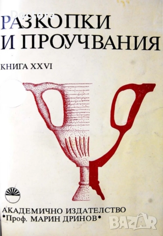 Книги за Траките, снимка 10 - Други - 52495743