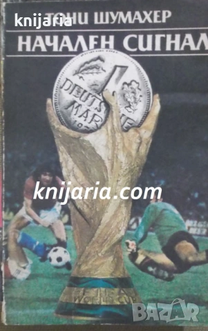 Начален сигнал