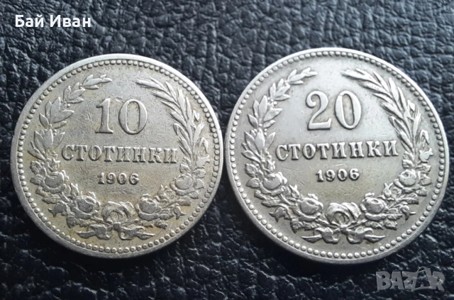Стара монета 10 и 20 стотинки 1906 г. / 2 / България- редки, хит цена !
