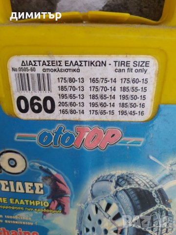 Вериги за сняг 3 различни рамера!, снимка 2 - Други - 35181418