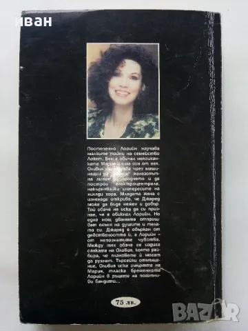 Три романа от Сандра Браун - 1993/94/95г., снимка 5 - Художествена литература - 48536526