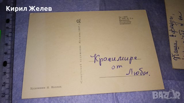 ЛОТ ТРИ СТАРИ СОЦ НРБ и СССР КРАСИВИ ПОЩЕНСКИ КАРТИЧКИ 5875, снимка 4 - Филателия - 38563042