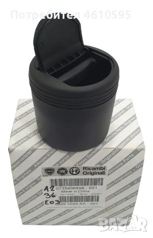 Оригинален пепелник за Alfa Romeo, Fiat, Lancia OE: 735496898