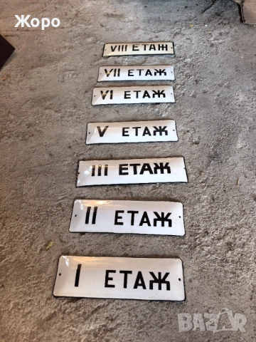 Емайлирани табели 