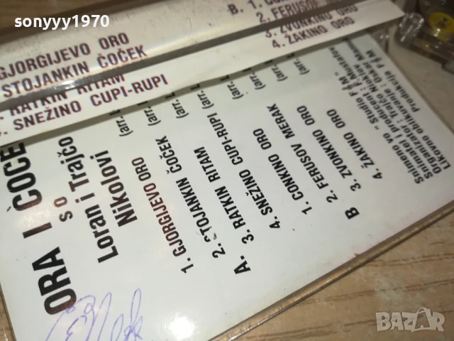 ORA I COCECI-TAPE 1906251727, снимка 10 - Аудио касети - 50727713