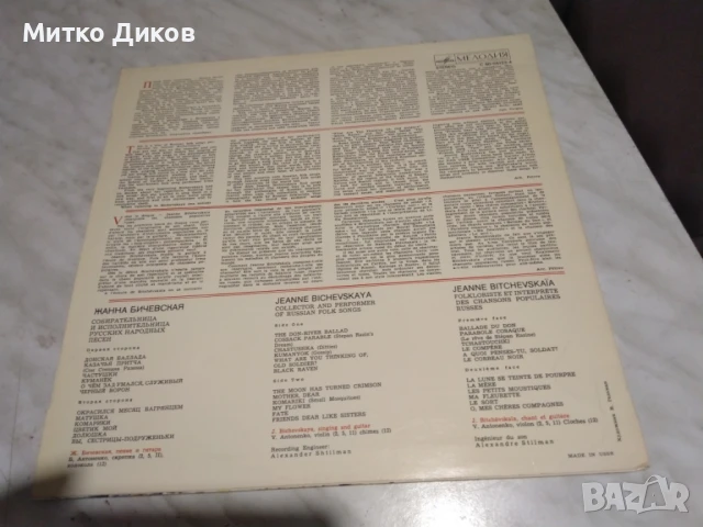 Жанна Бичевская голяма плоча, снимка 2 - Грамофонни плочи - 51376431