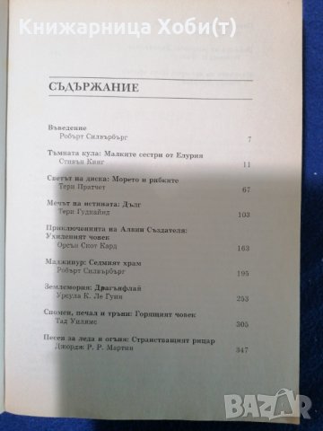 Сборник ЛЕГЕНДИ , снимка 3 - Художествена литература - 39551585