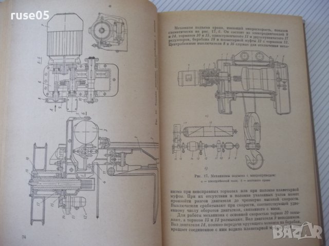 Книга "Курсовое проект.грузоподъем.машин-Н.Руденко"-464 стр., снимка 6 - Специализирана литература - 38298651