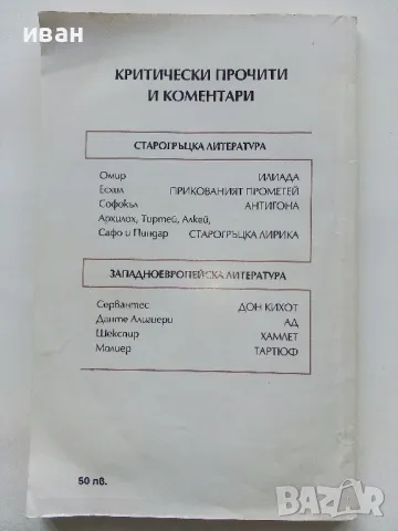 Тартюф - Молиер - 1995г., снимка 4 - Художествена литература - 50251332