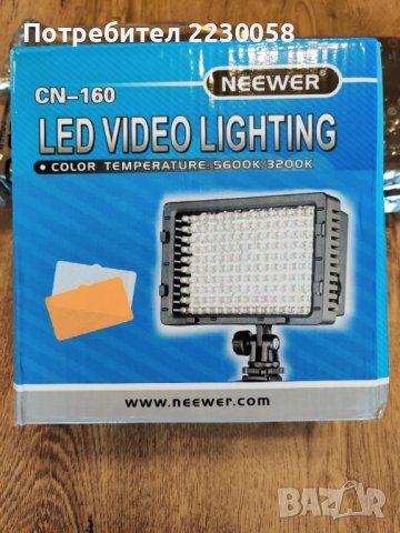 LED осветление за заснемане - Neewer CN-160, снимка 5 - Светкавици, студийно осветление - 37551132