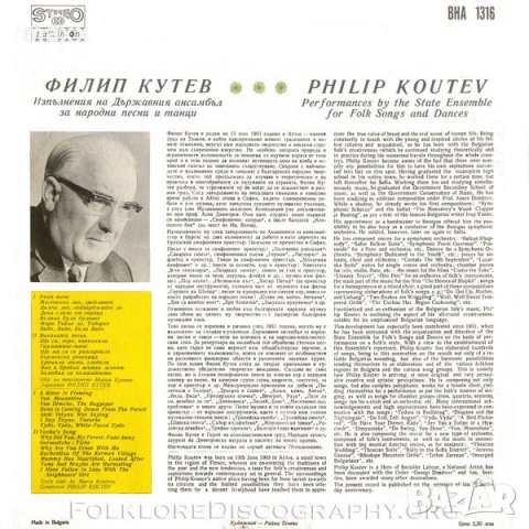 Грамофонна плоча Philip Koutev - ВНА 1316, снимка 2 - Грамофонни плочи - 28367573