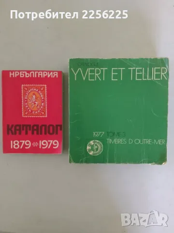 ЛОТ каталози пощенски марки