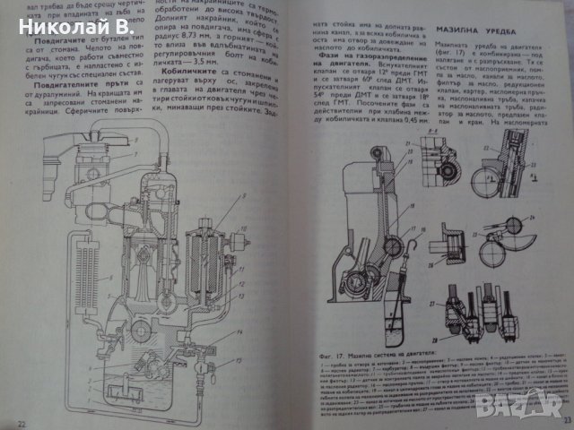 Книга Аз Ремонтирам Волга ГаЗ 24 на Български език Техника София 1988 година, снимка 6 - Специализирана литература - 37650987