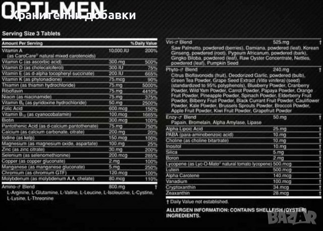 Мултивитамини - Opti-Men , снимка 2 - Хранителни добавки - 39002858